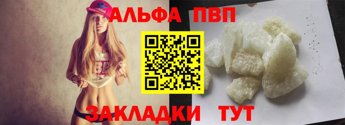 Alfa_PVP VHQ Трёхгорный
