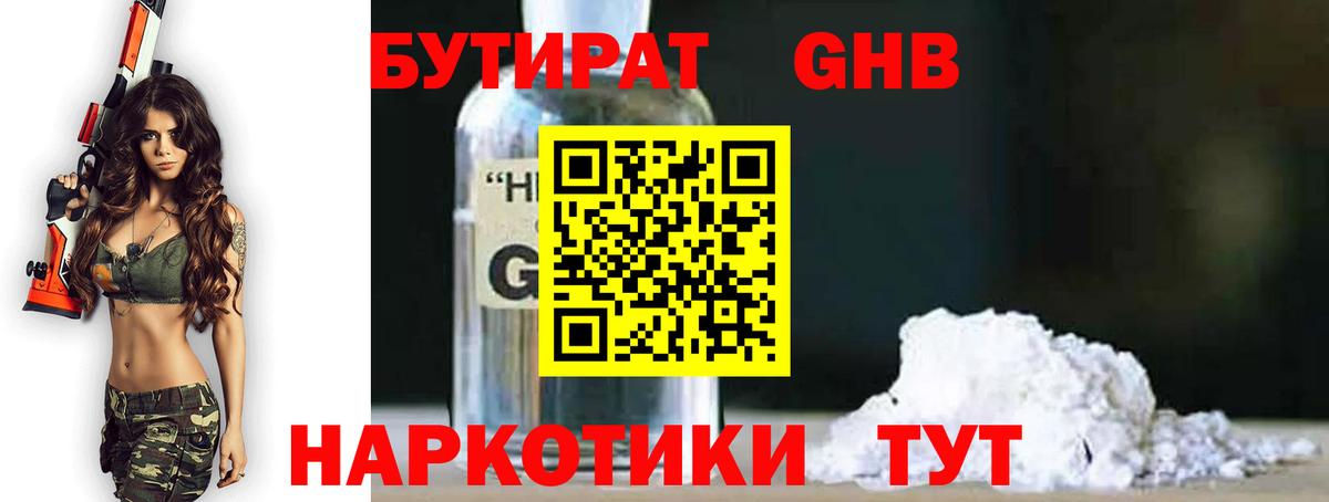 Бутират оксибутират  Вход с VPN  Трёхгорный 