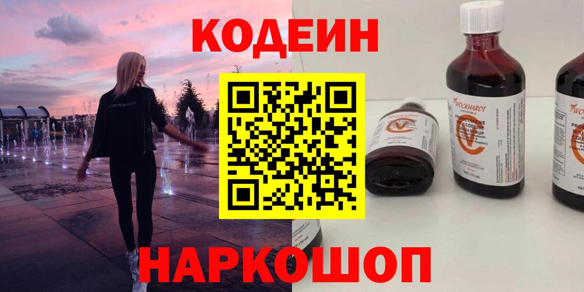 Трёхгорный  как найти закладки  Вход с VPN  Кодеиновый сироп Lean Purple Drank  Кодеин напиток Lean (лин) 