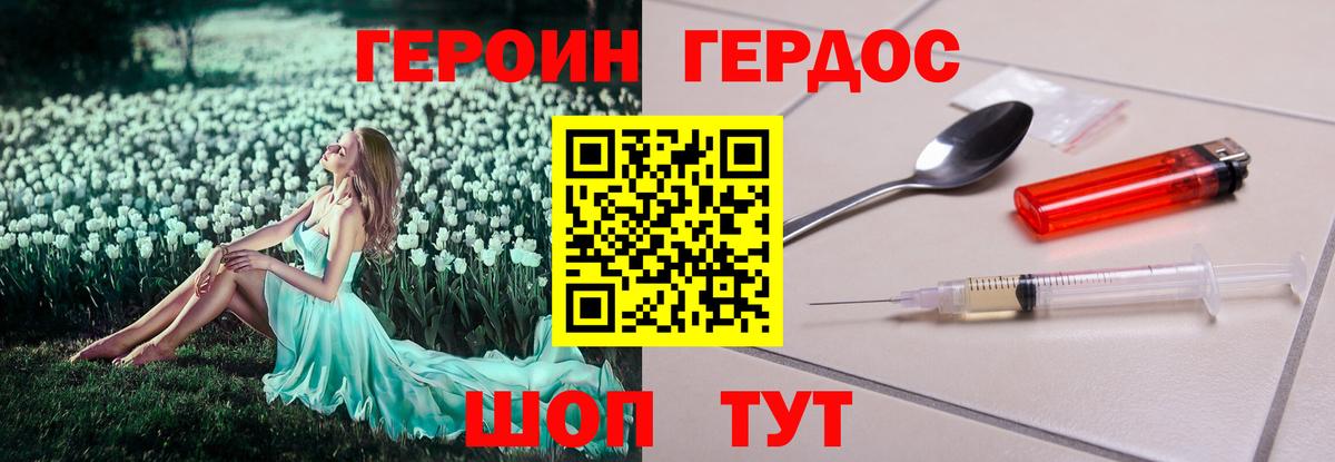 Героин Heroin Трёхгорный