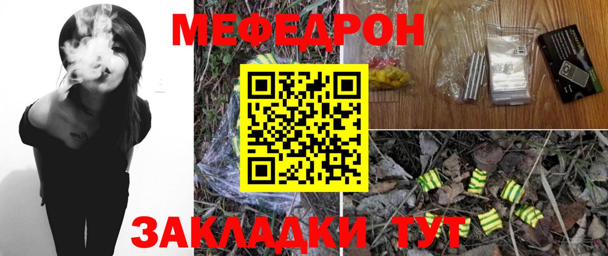 Меф  Трёхгорный
