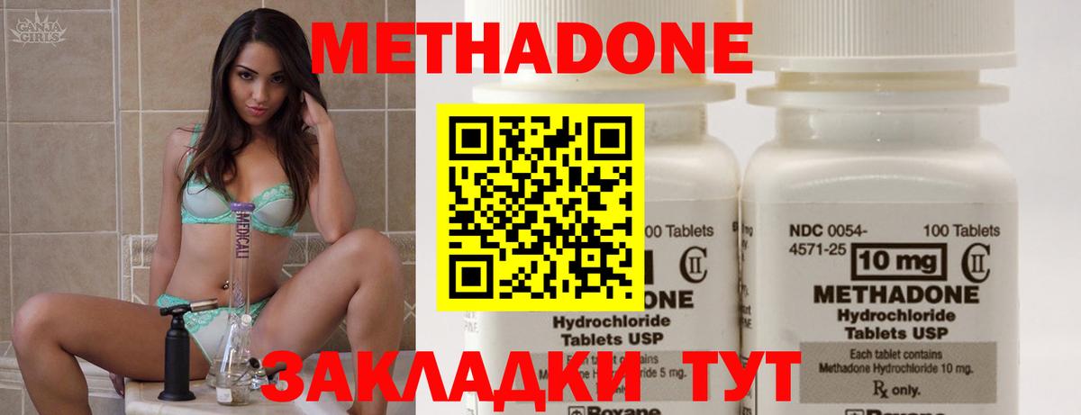 МЕТАДОН methadone  Вход с VPN  Трёхгорный  Метадон белоснежный 